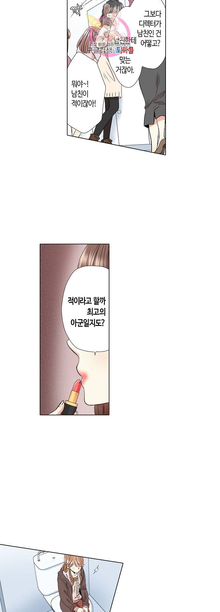 무뚝뚝한 그가 야근하는 이유 41화 6