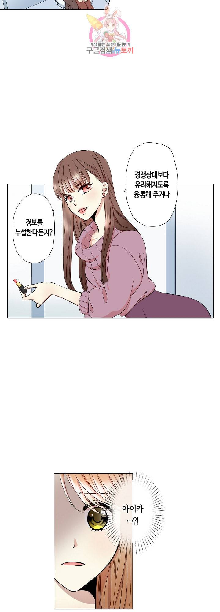 무뚝뚝한 그가 야근하는 이유 41화 7