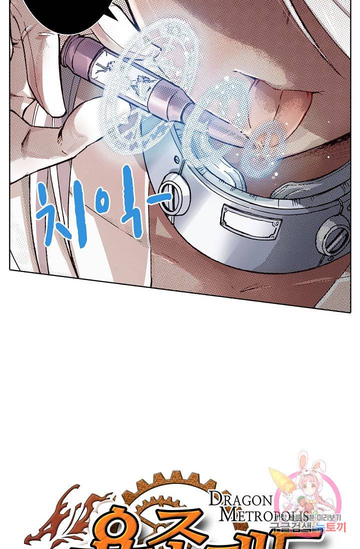 용조대도 68화 5