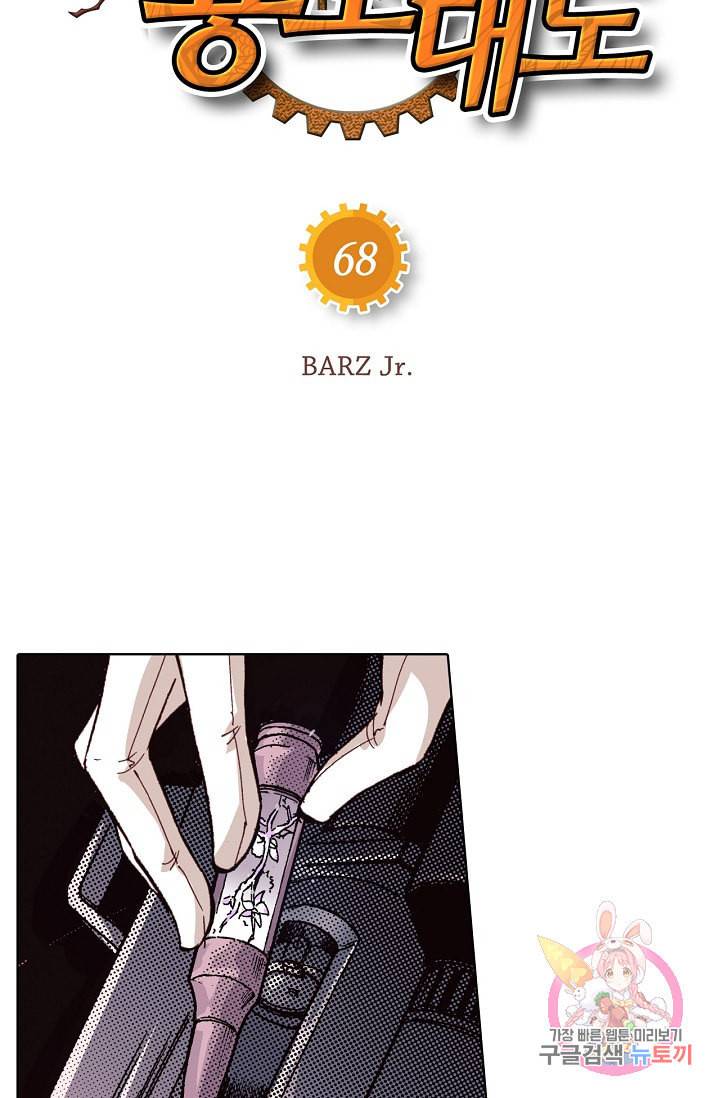 용조대도 68화 6