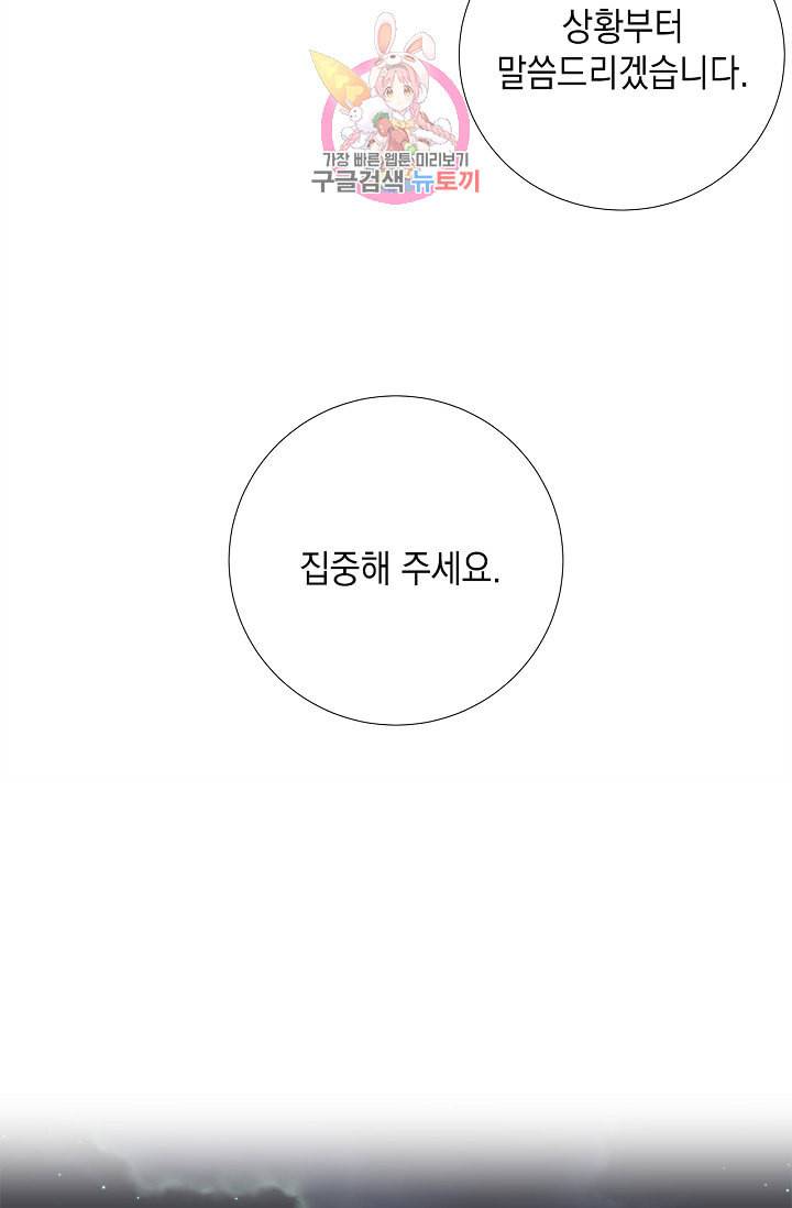 환생하여 배우님 유혹하기 140화 3