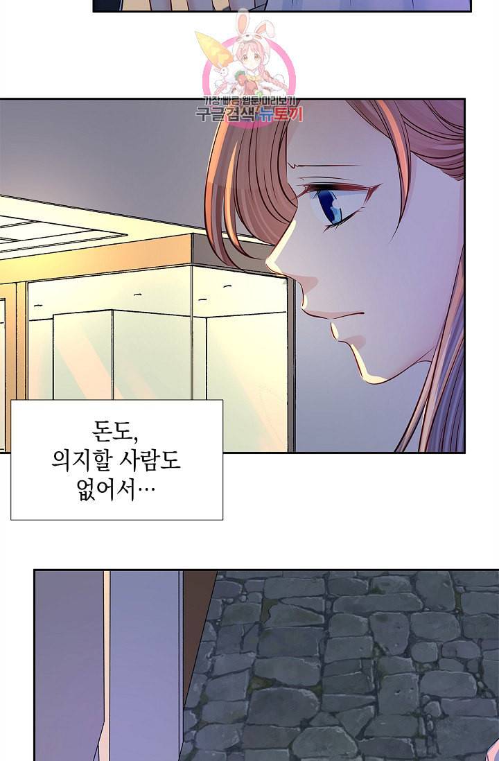 환생하여 배우님 유혹하기 140화 6