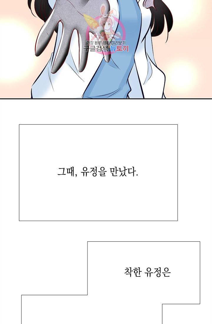 환생하여 배우님 유혹하기 140화 12