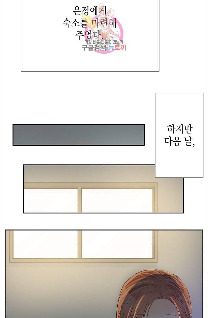 환생하여 배우님 유혹하기 140화 13