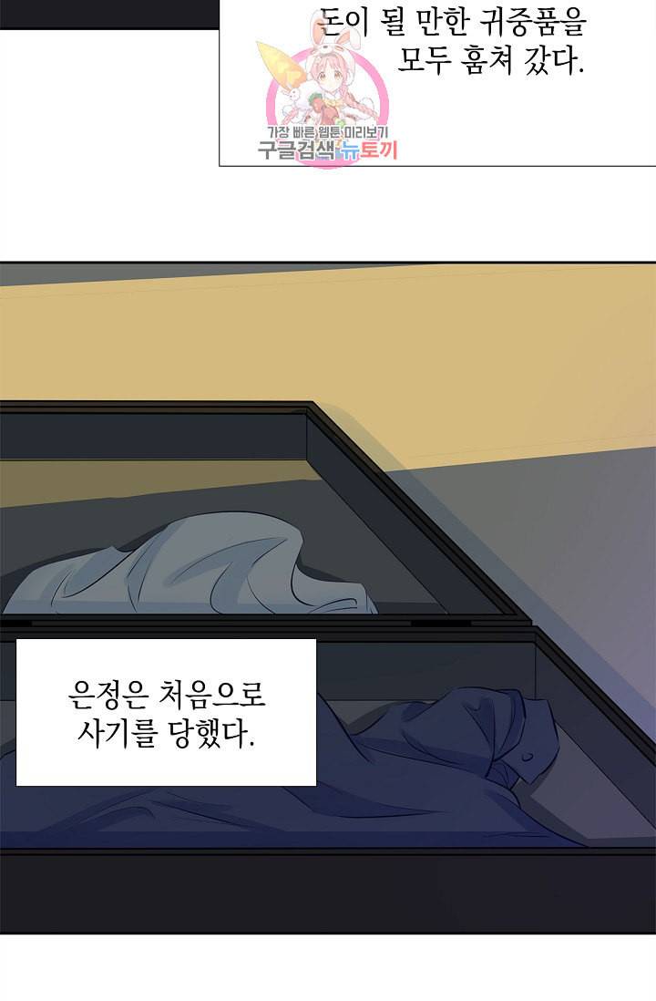 환생하여 배우님 유혹하기 140화 15