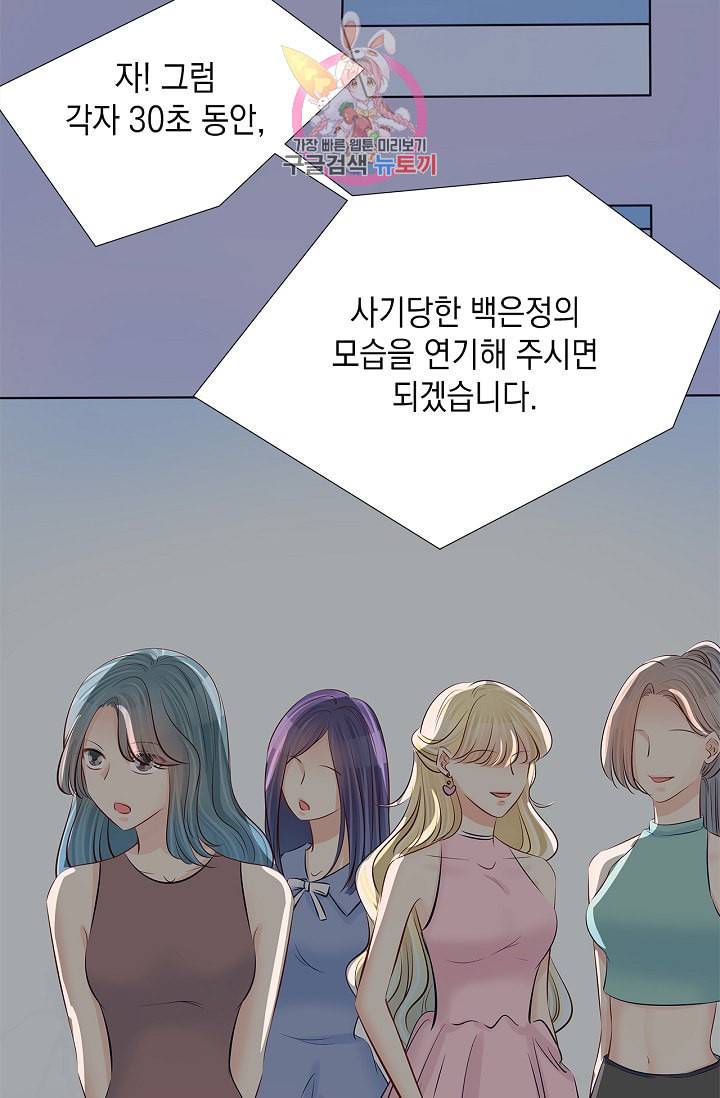 환생하여 배우님 유혹하기 140화 17