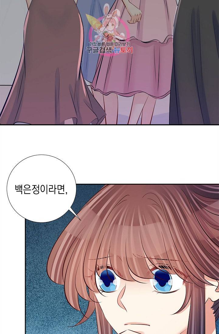 환생하여 배우님 유혹하기 140화 18