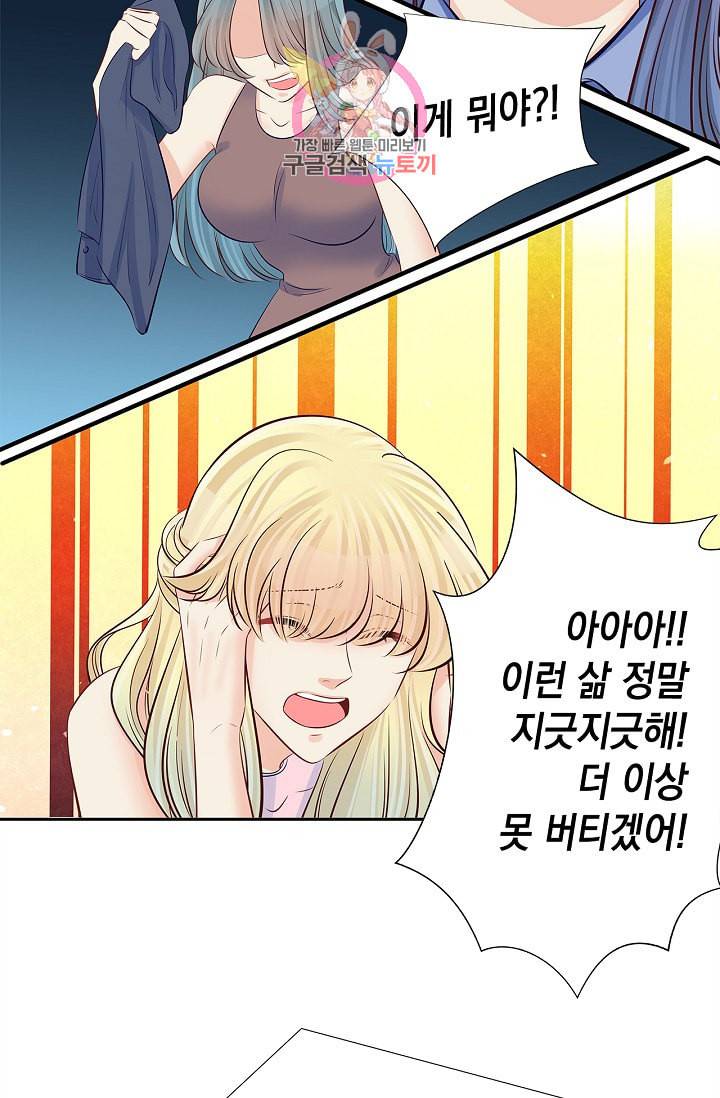 환생하여 배우님 유혹하기 140화 23