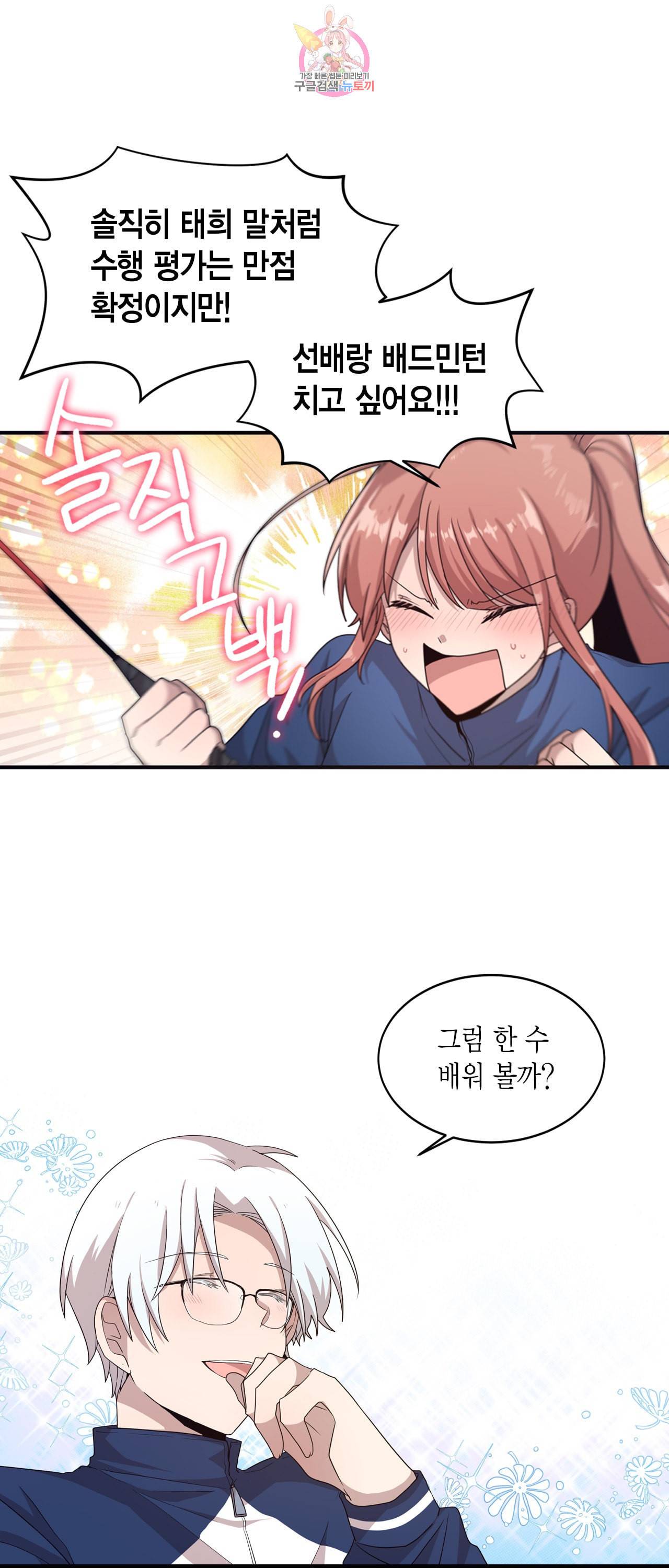내가 널 행복하게 해줄 건데 4화 5