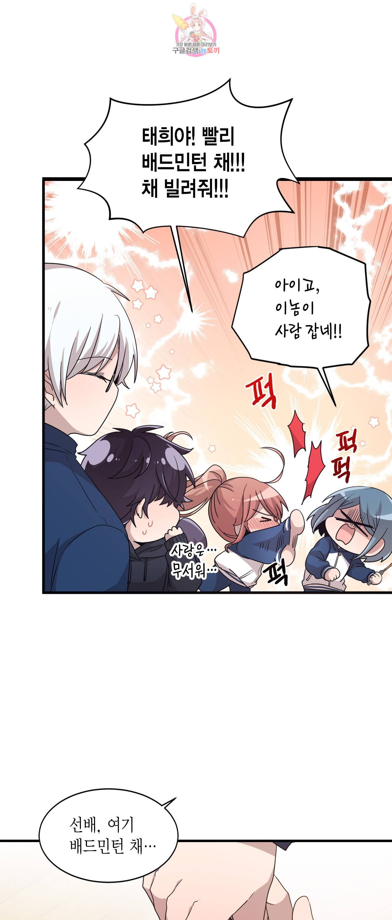 내가 널 행복하게 해줄 건데 4화 7