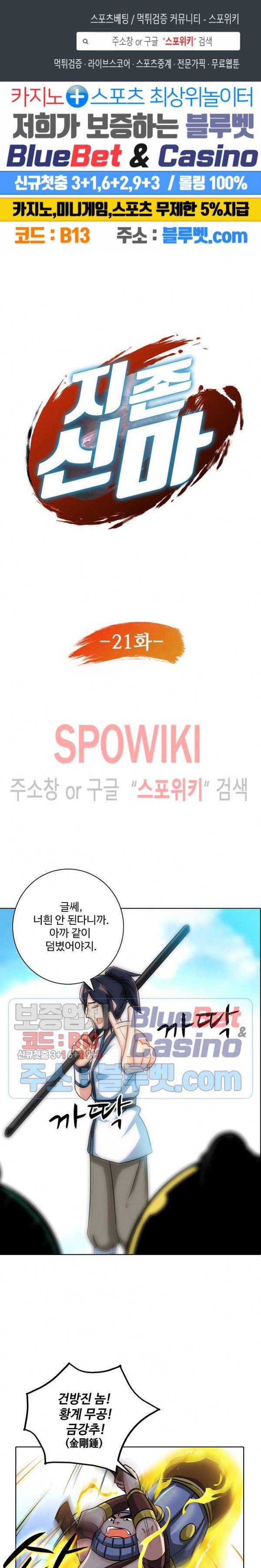지존신마 21화 1