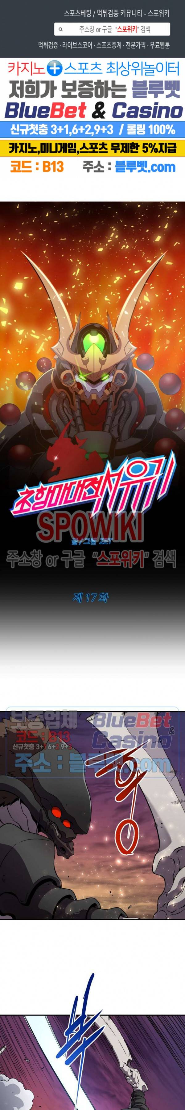 초항마대전 서유기 17화 1