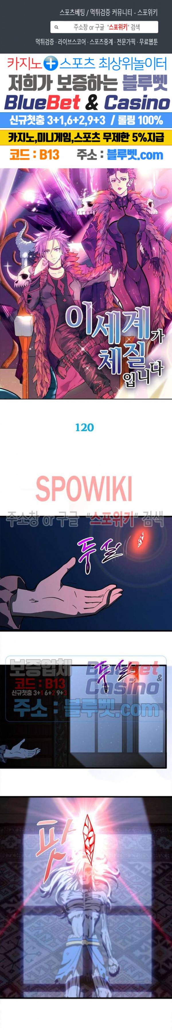이세계가 체질입니다 120화 1