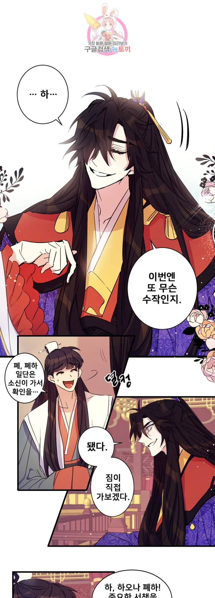 황후궁 체대생 11화 1