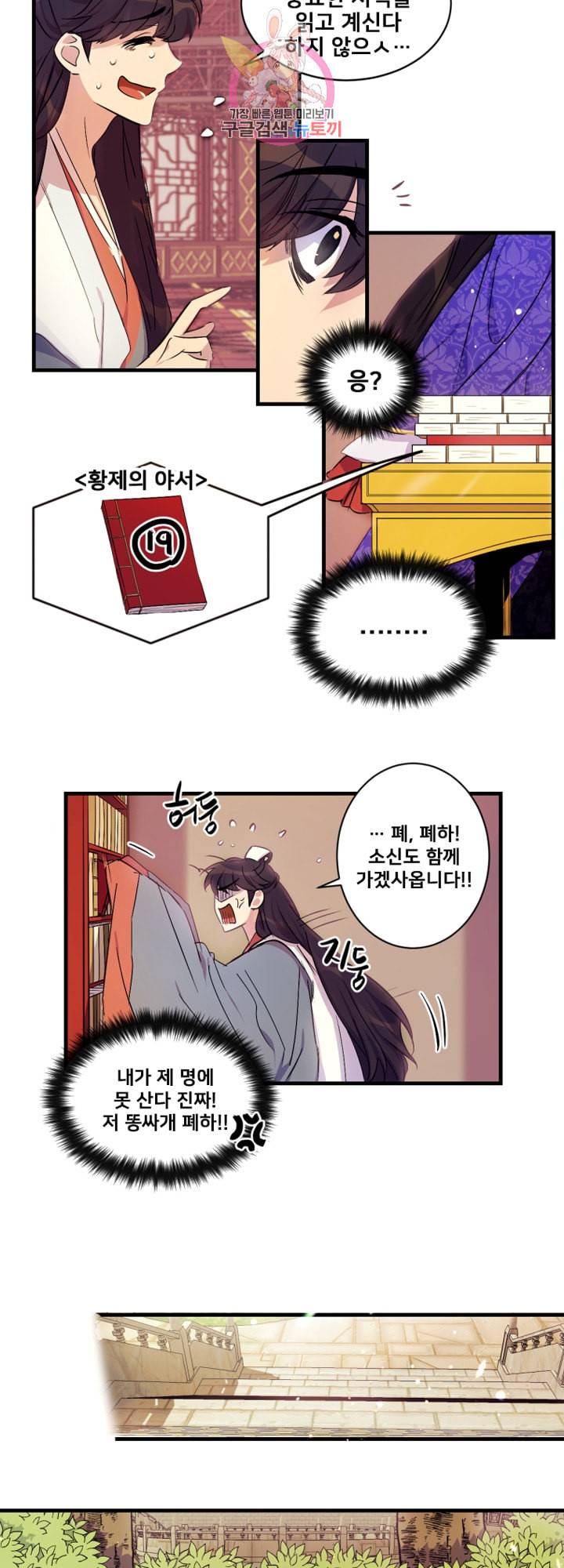 황후궁 체대생 11화 2