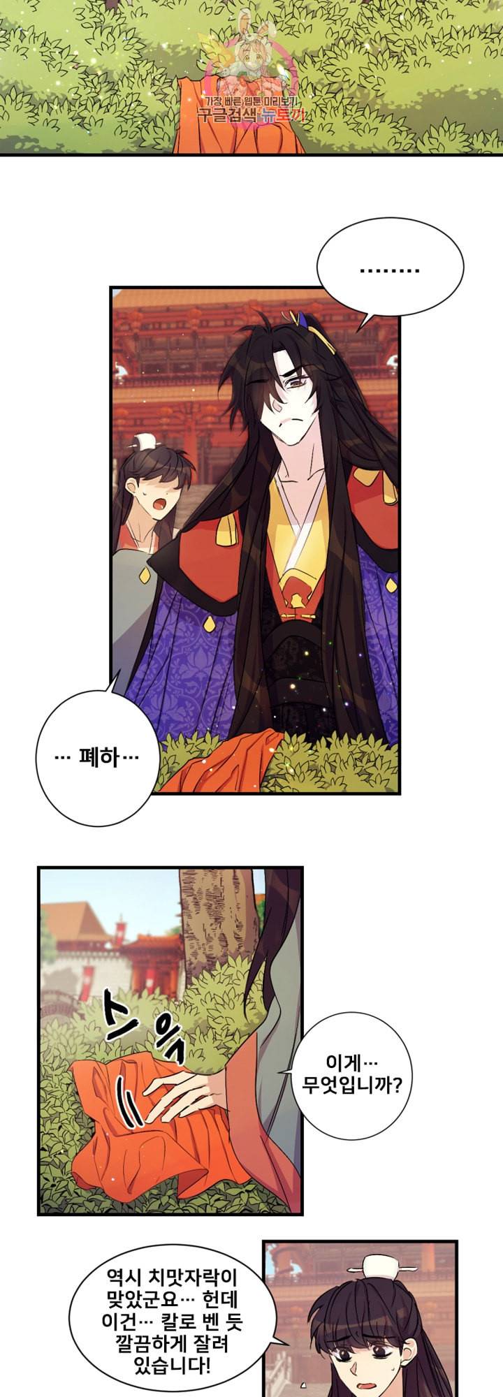 황후궁 체대생 11화 3