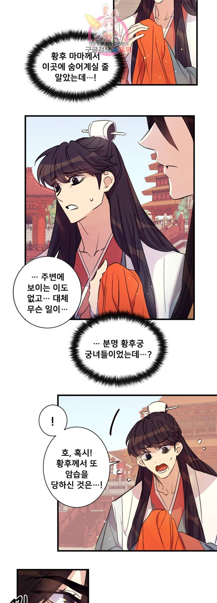 황후궁 체대생 11화 4