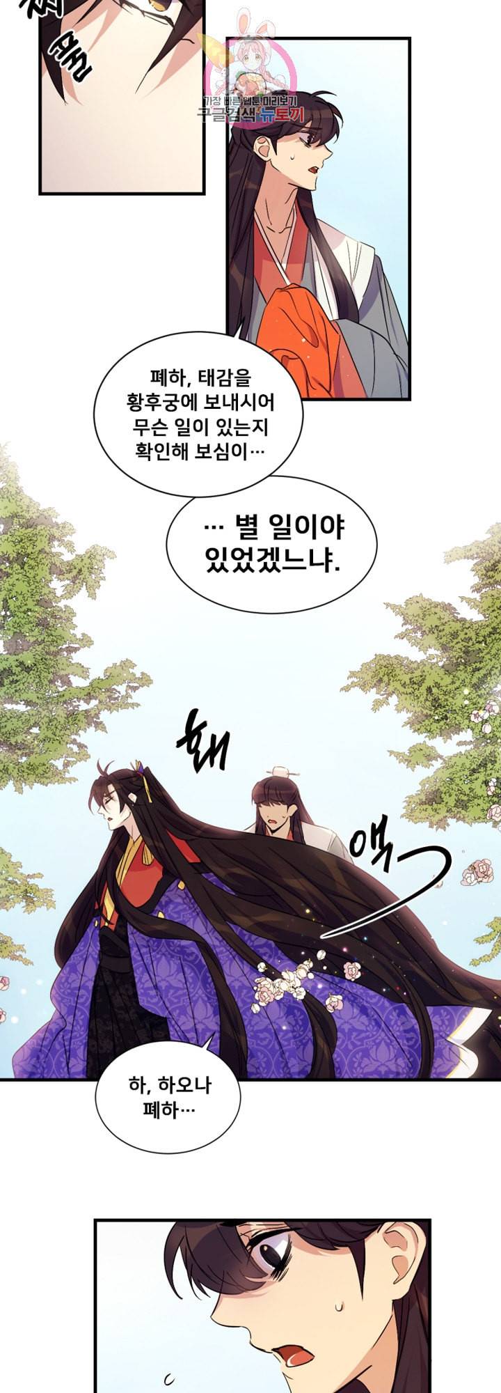 황후궁 체대생 11화 5