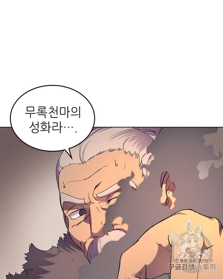 신마경천기 93화 7