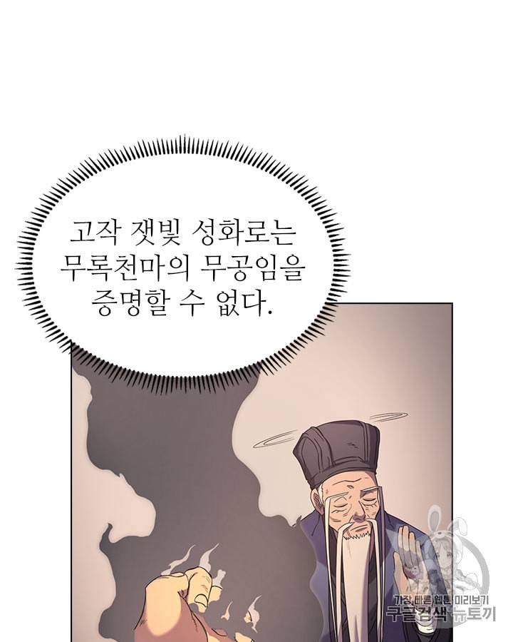 신마경천기 93화 9