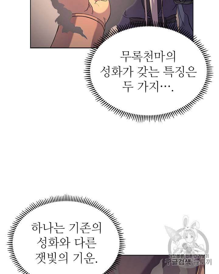 신마경천기 93화 10