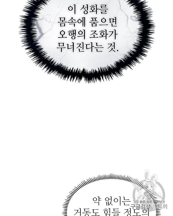 신마경천기 93화 13