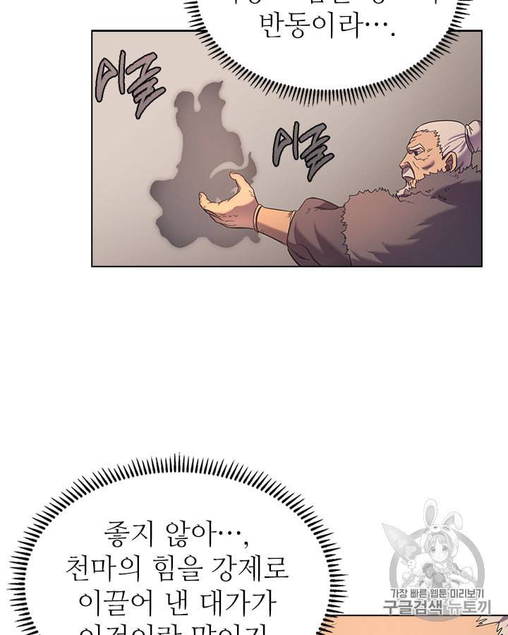 신마경천기 93화 14