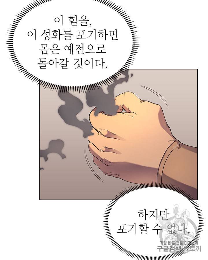 신마경천기 93화 16