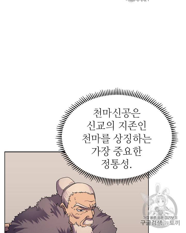신마경천기 93화 17