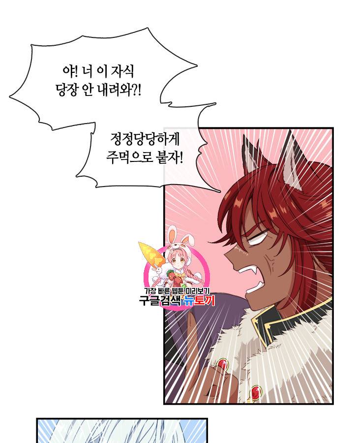 그 악녀를 조심하세요! 21화 1