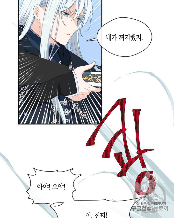 그 악녀를 조심하세요! 21화 2
