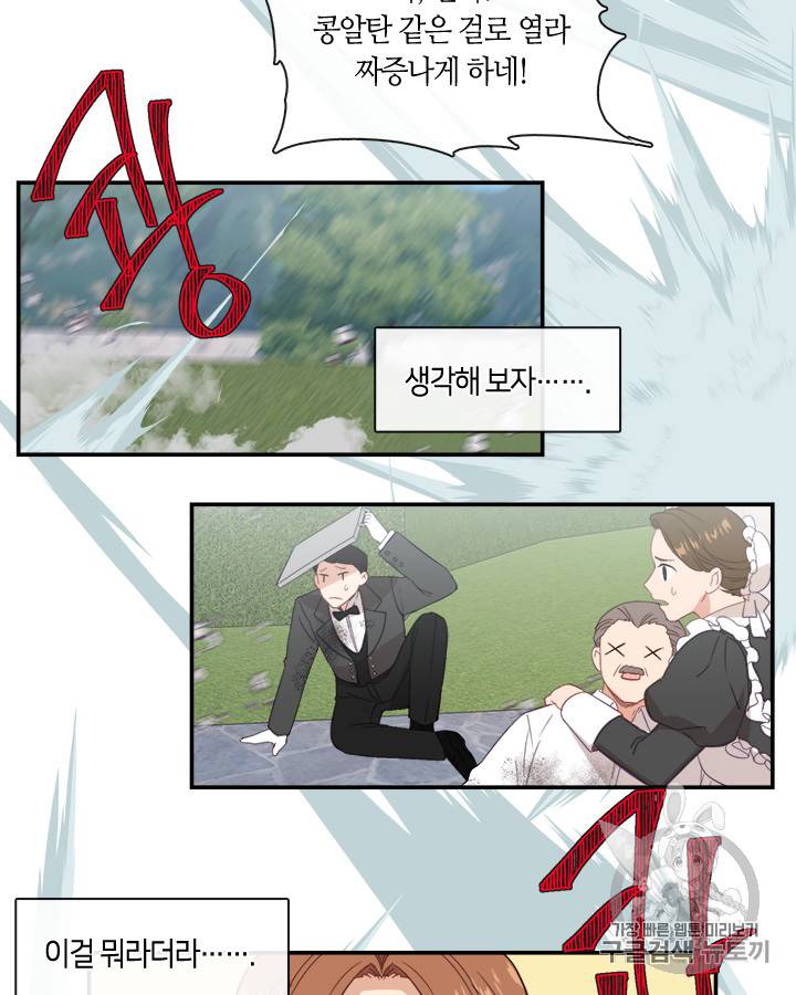 그 악녀를 조심하세요! 21화 3