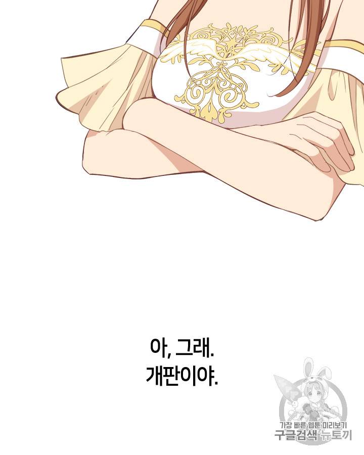 그 악녀를 조심하세요! 21화 6
