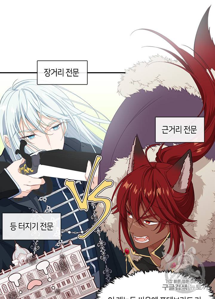 그 악녀를 조심하세요! 21화 8
