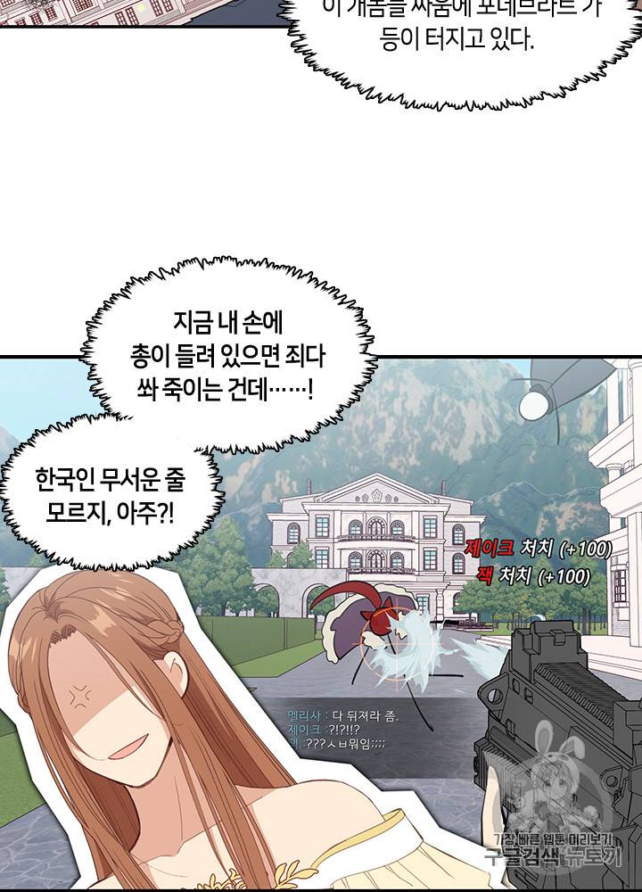 그 악녀를 조심하세요! 21화 9