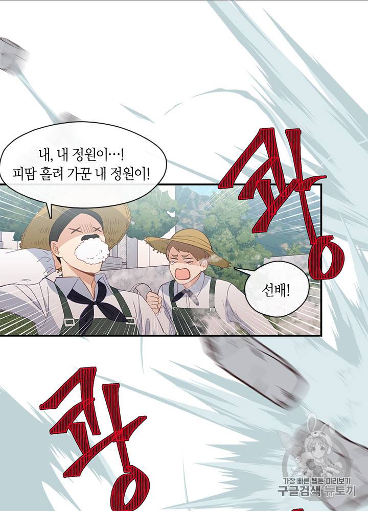 그 악녀를 조심하세요! 21화 10