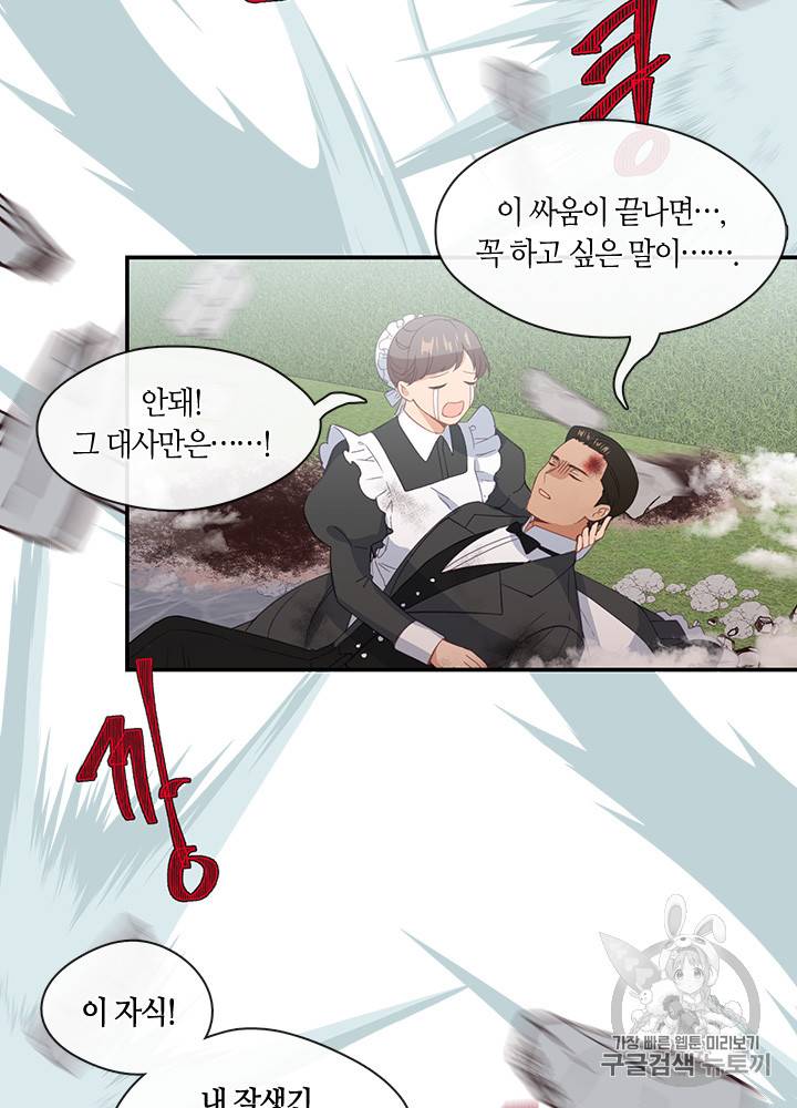 그 악녀를 조심하세요! 21화 11