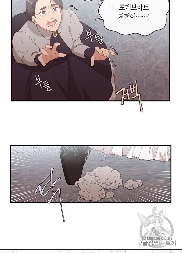 그 악녀를 조심하세요! 21화 13