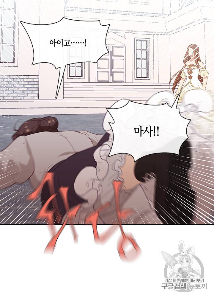 그 악녀를 조심하세요! 21화 14