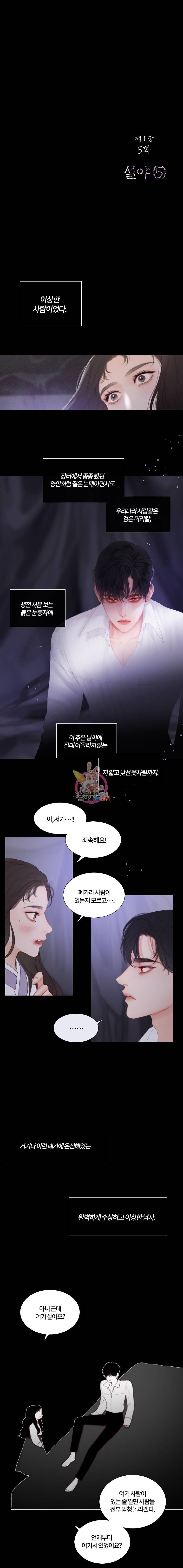 블랙윈터 5화설야 5 1