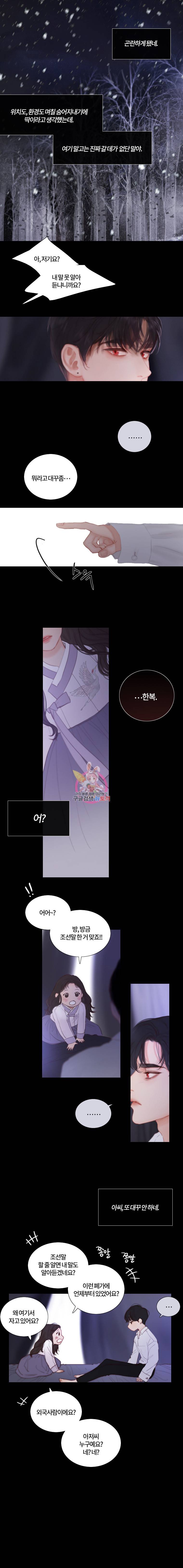 블랙윈터 5화설야 5 3