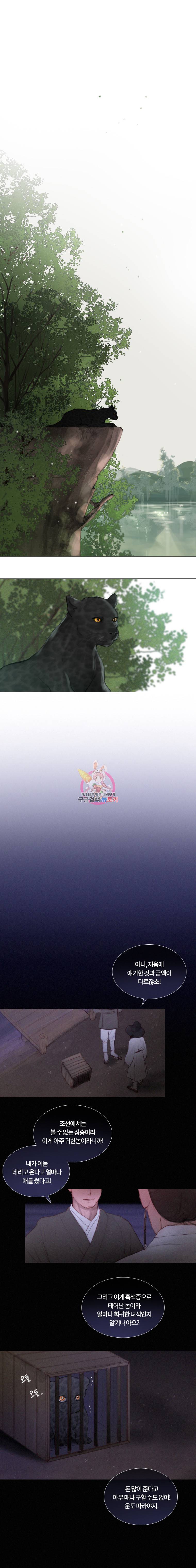 블랙윈터 21화그리고스물셋 1