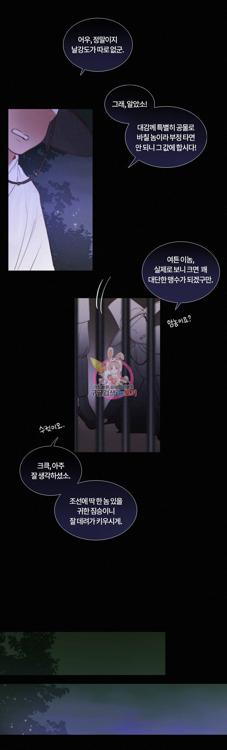 블랙윈터 21화그리고스물셋 2