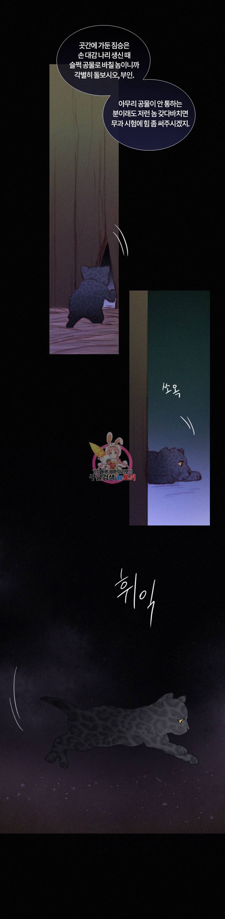 블랙윈터 21화그리고스물셋 3