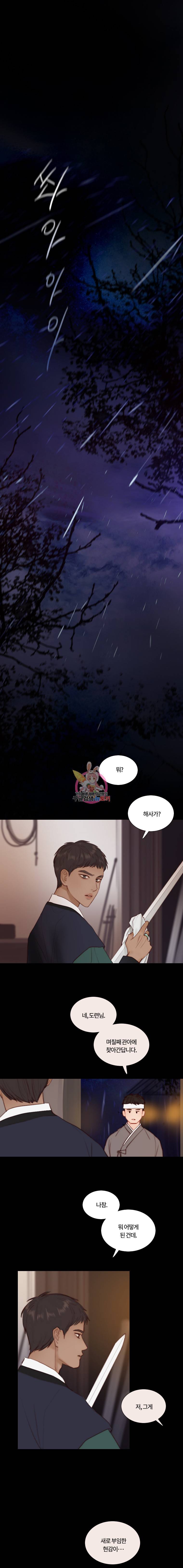 블랙윈터 31화낯선달빛 4 1