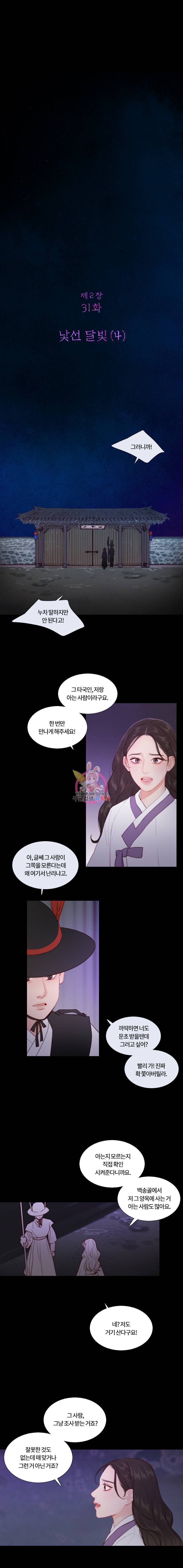 블랙윈터 31화낯선달빛 4 2