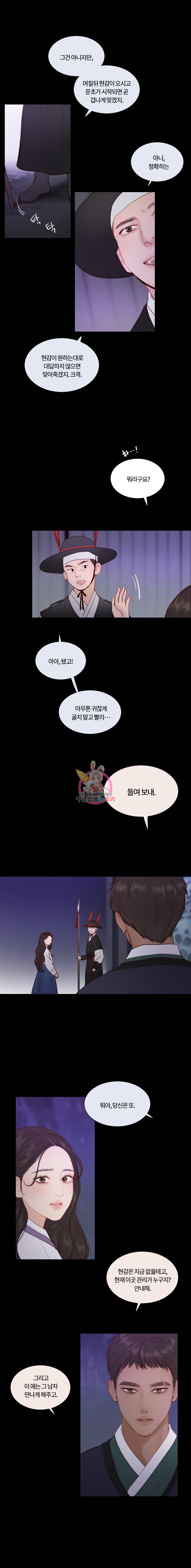 블랙윈터 31화낯선달빛 4 3