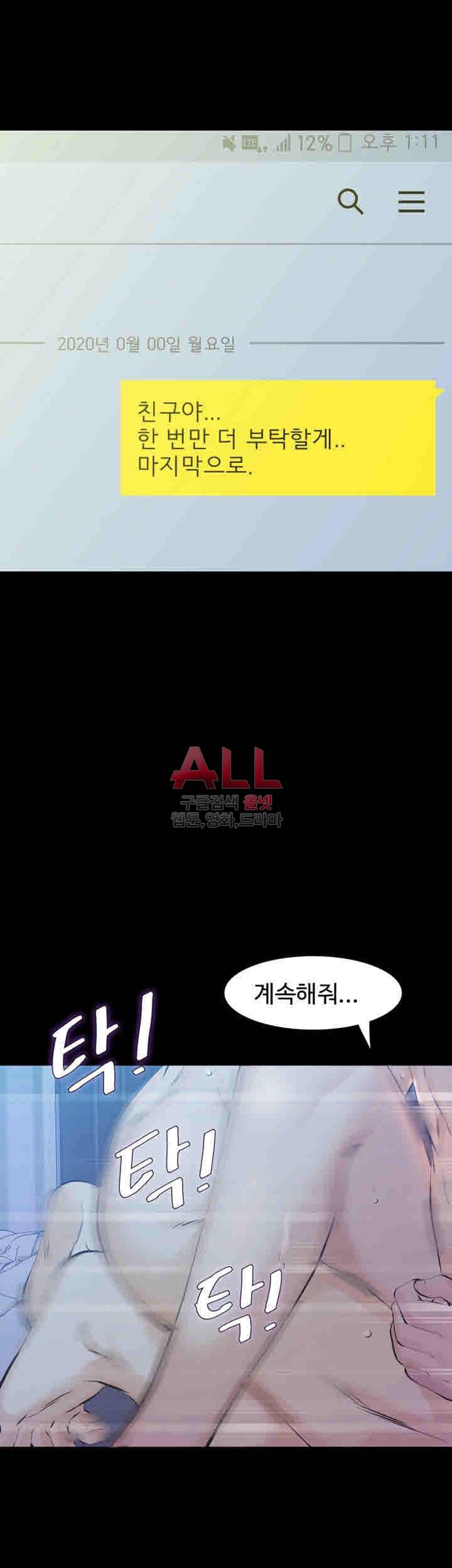 그 놈의 여자 23화 5