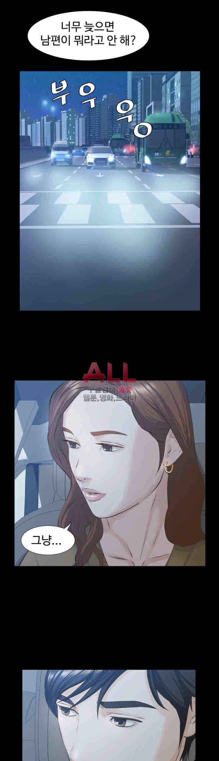 그 놈의 여자 23화 9