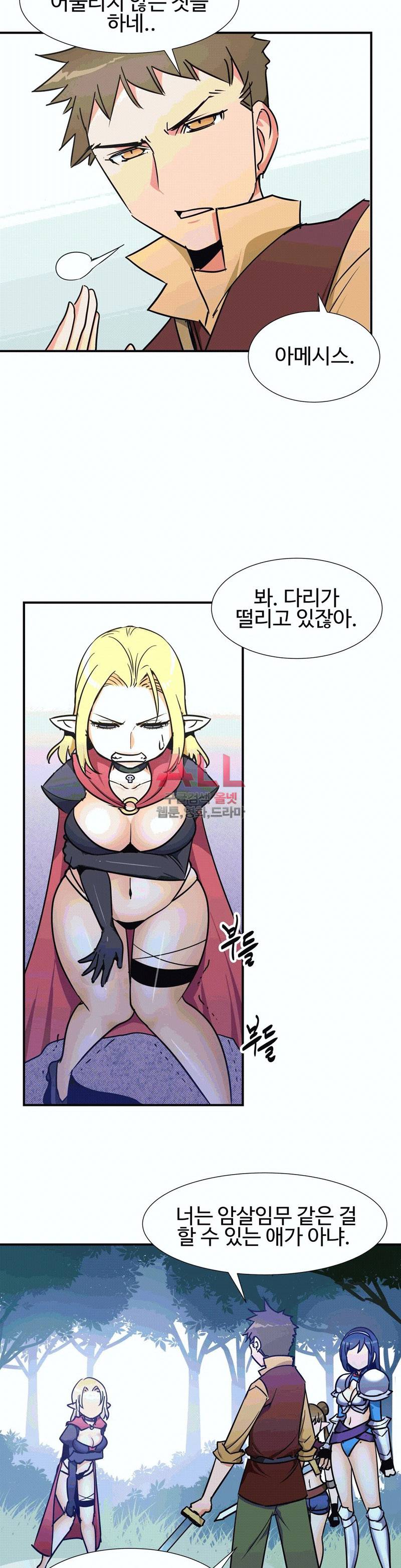 밝히는 용사님 27화 2